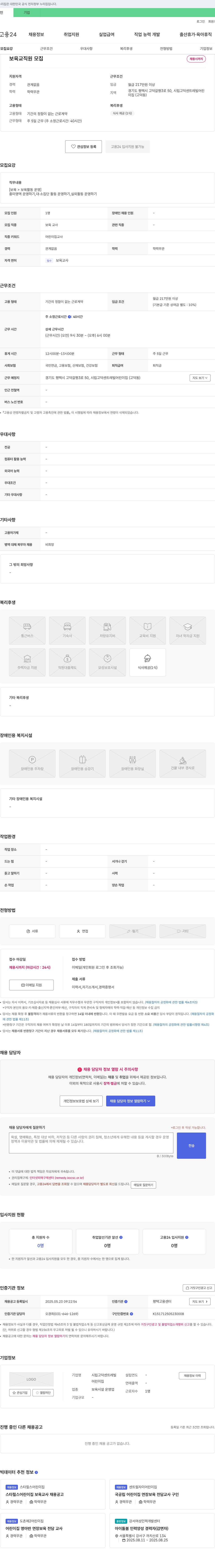시립고덕센트레빌어린이집 보육 교직원 모집 채용공고