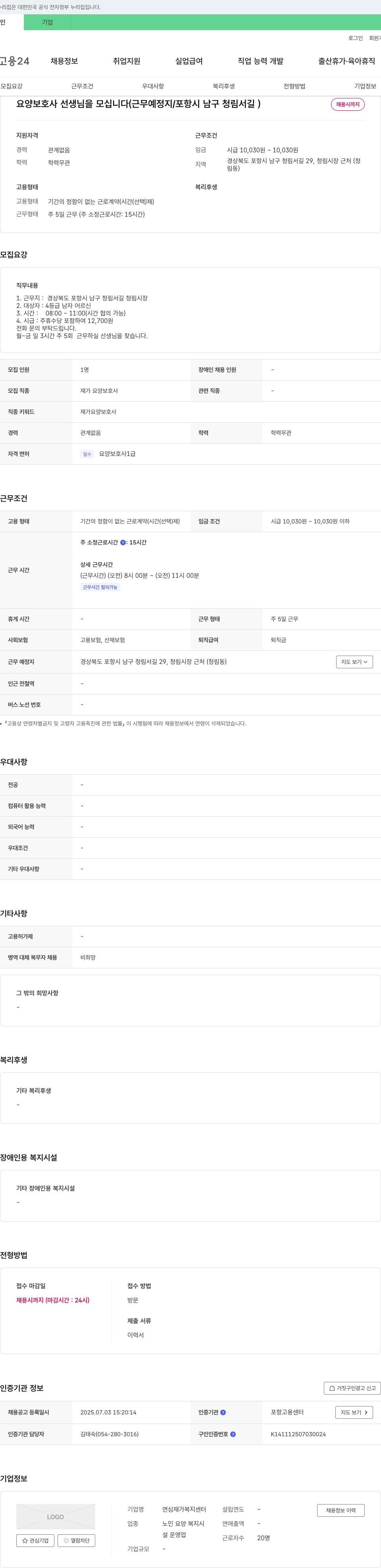 연심재가복지센터 요양 보호사 선생님을 모십니다 (근무 예정지 / 포항시 남구 청림 서길) 채용공고