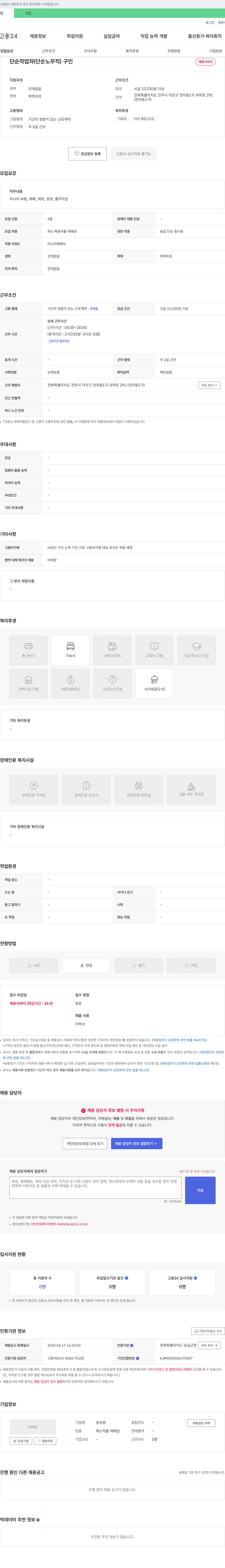정성범 단순 작업자(단순 노무직) 채용 채용공고