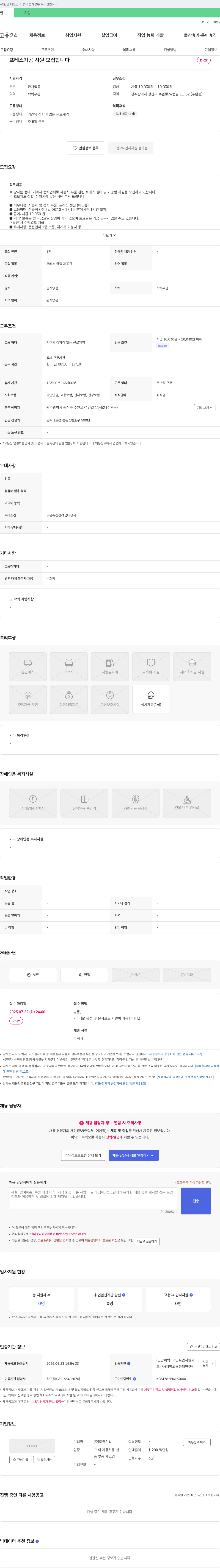 도영산업 프레스 가공 사원 모집 채용공고
