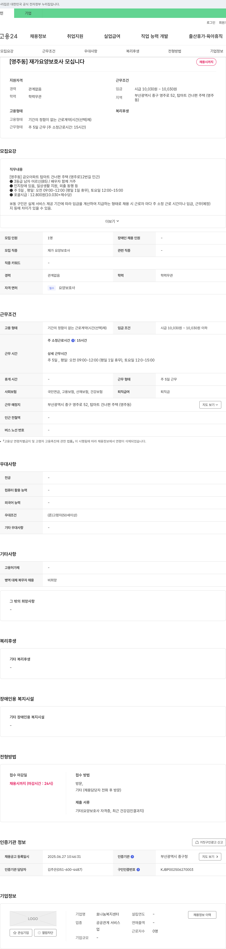 효나눔복지센터 [영주동] 재가 요양 보호사 모십니다 채용공고