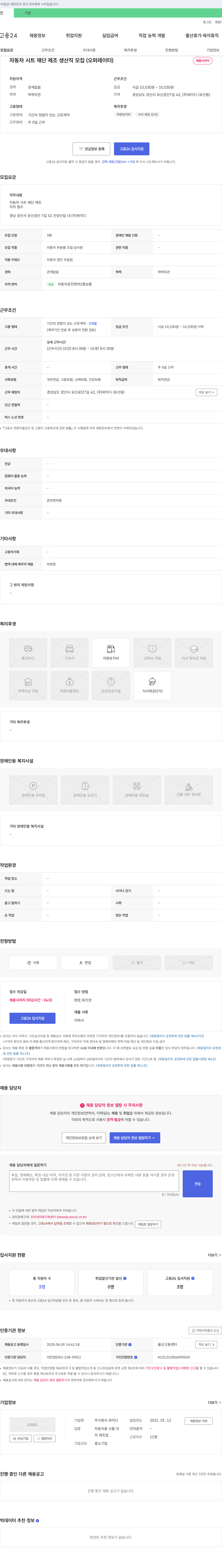 와이디 자동차 시트 재단 제조 생산직 모집 (오퍼레이터) 채용공고