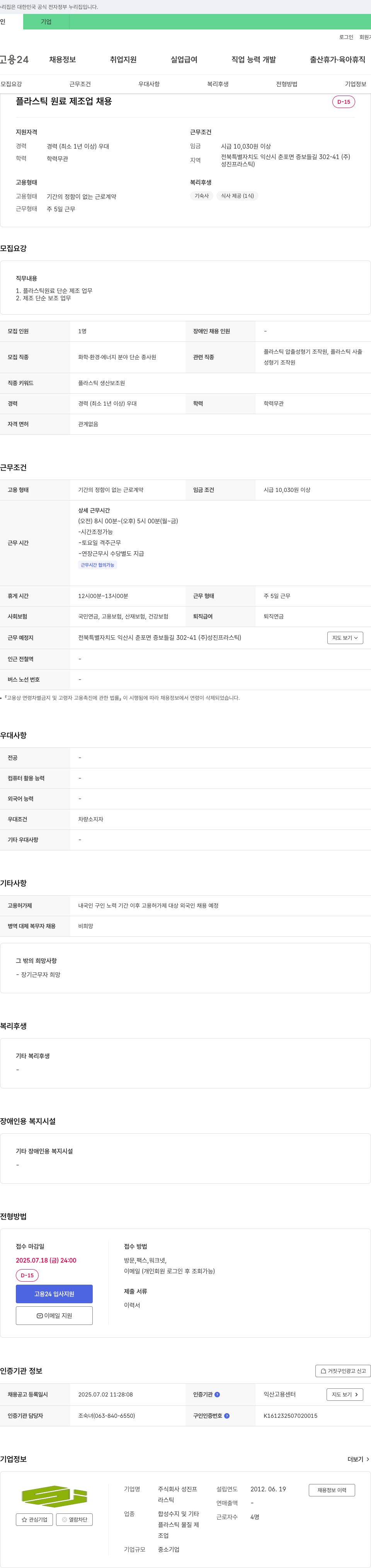 성진프라스틱 플라스틱 원료 제조업 채용 채용공고