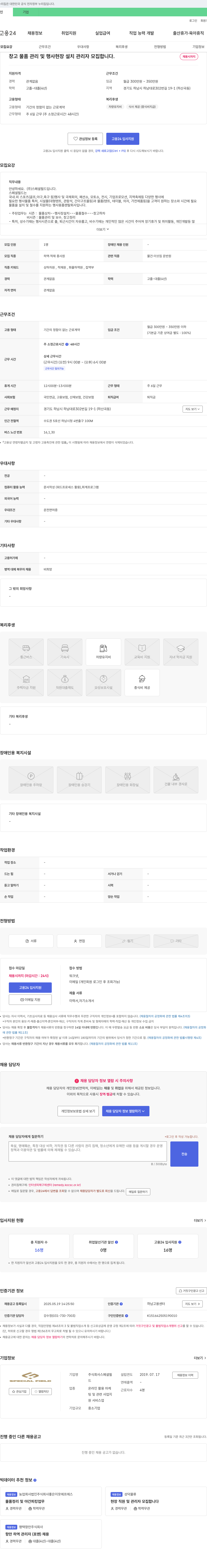 스페셜필드 창고 물품 관리 및 행사 현장 설치 관리자 모집 채용공고