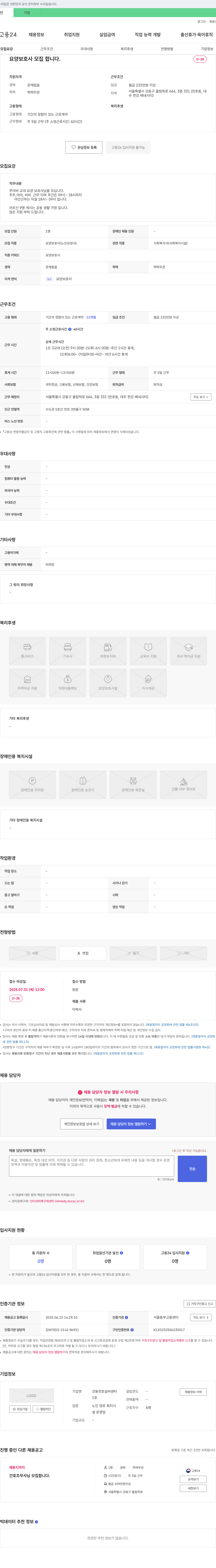 강동천호실버센터 요양보호사 모집합니다. 채용공고