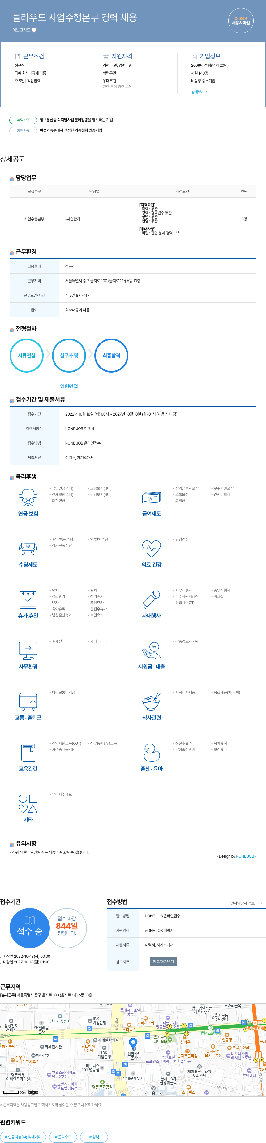 이노그리드 클라우드 사업 수행 본부 경력 채용 채용공고
