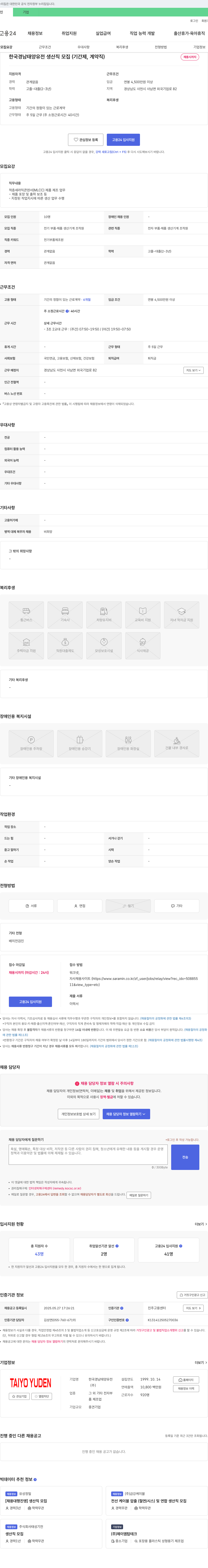 한국경남태양유전 한국 경남 태양 유전 생산직 모집 (기간제, 계약직) 채용공고