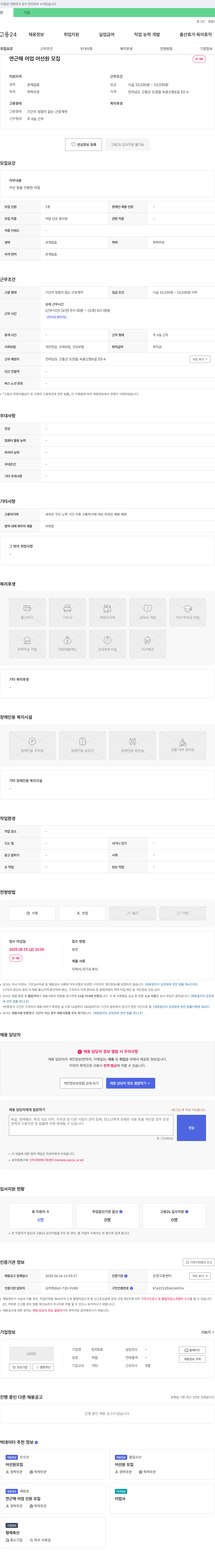 민지5호 연근해 어업 어선원 모집 채용공고