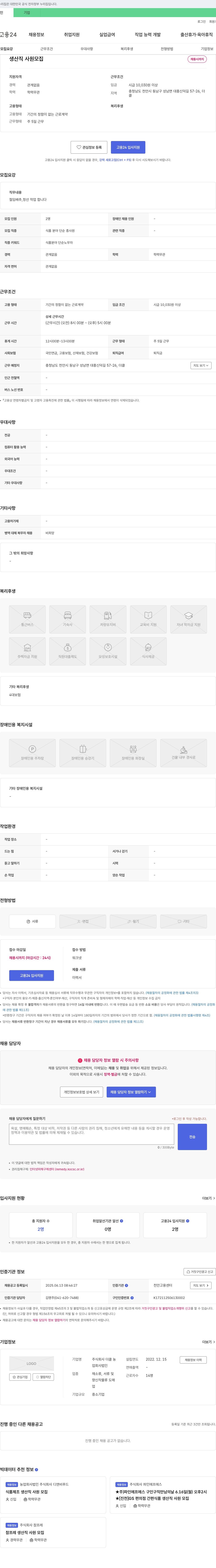 더클농 생산직 사원 모집 채용공고