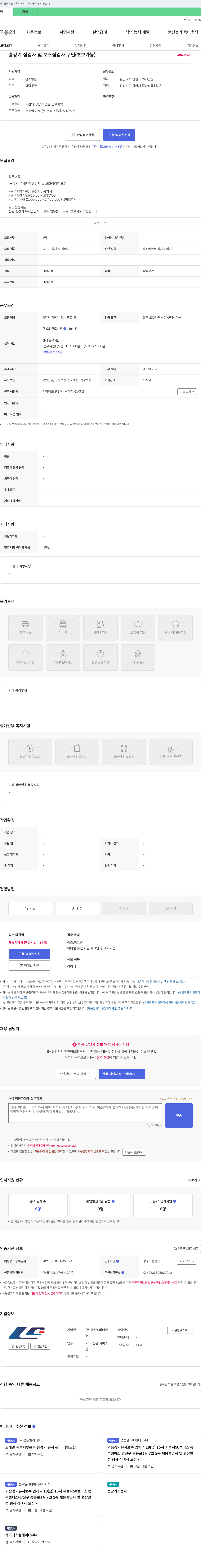 엘지엘리베이 승강기 점검자 및 보조 점검자 구인 (초보 가능) 채용공고
