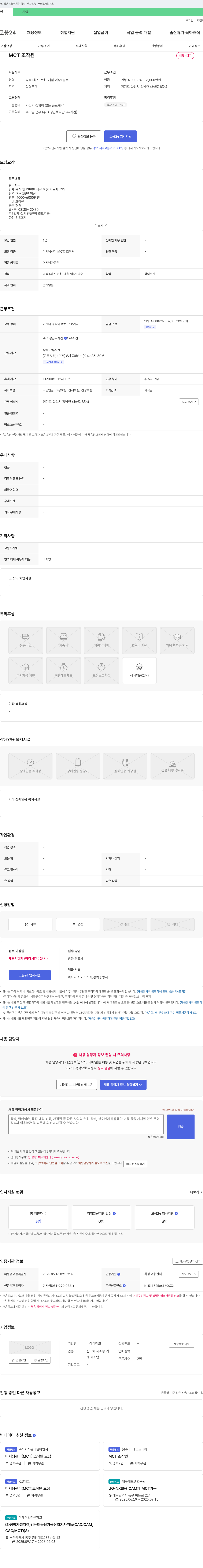 씨아이테크 MCT 조작원 채용 채용공고
