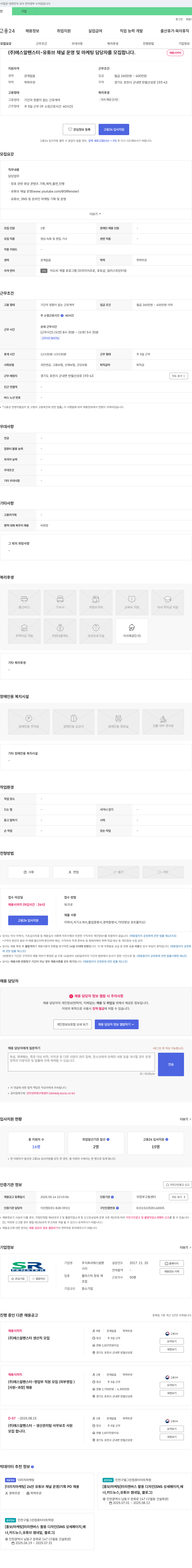 에스알펜스터 유튜브 채널 운영 및 마케팅 담당자 모집 채용공고