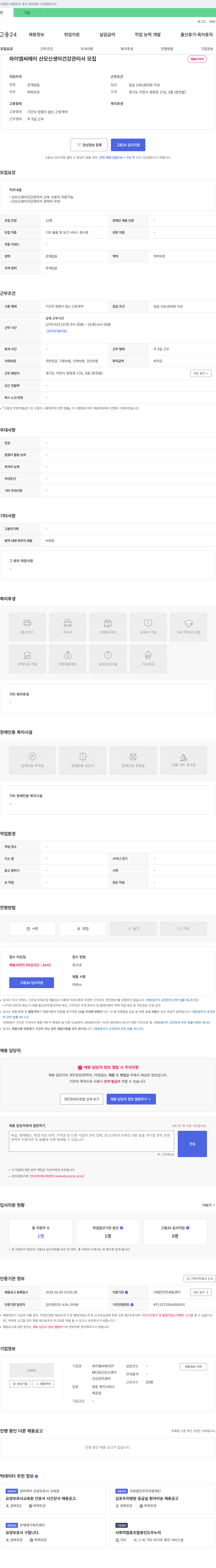 와이엠씨에이산모신생아건강관리센터 산모 신생아 건강 관리사 모집 채용공고