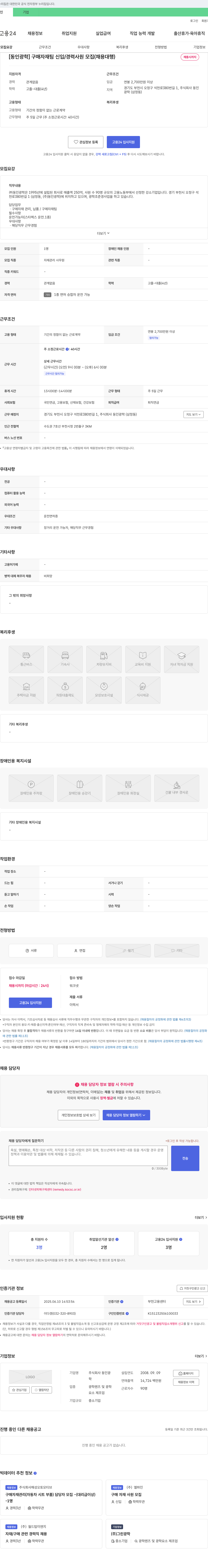 동인광학 [동인광학] 구매 자재팀 신입/경력 사원 모집 (채용대행) 채용공고