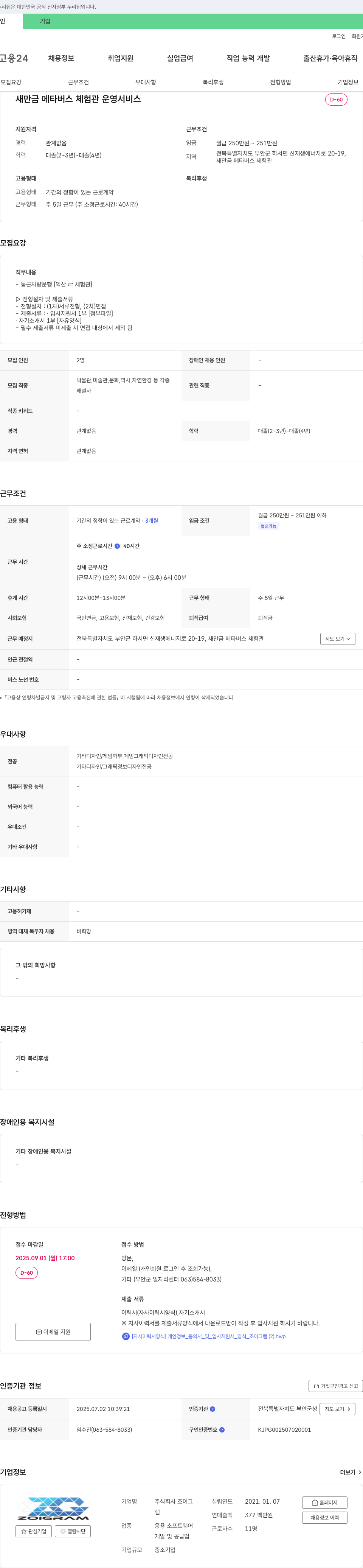 조이그램 새만금 메타버스 체험관 운영 서비스 해설사 채용 채용공고