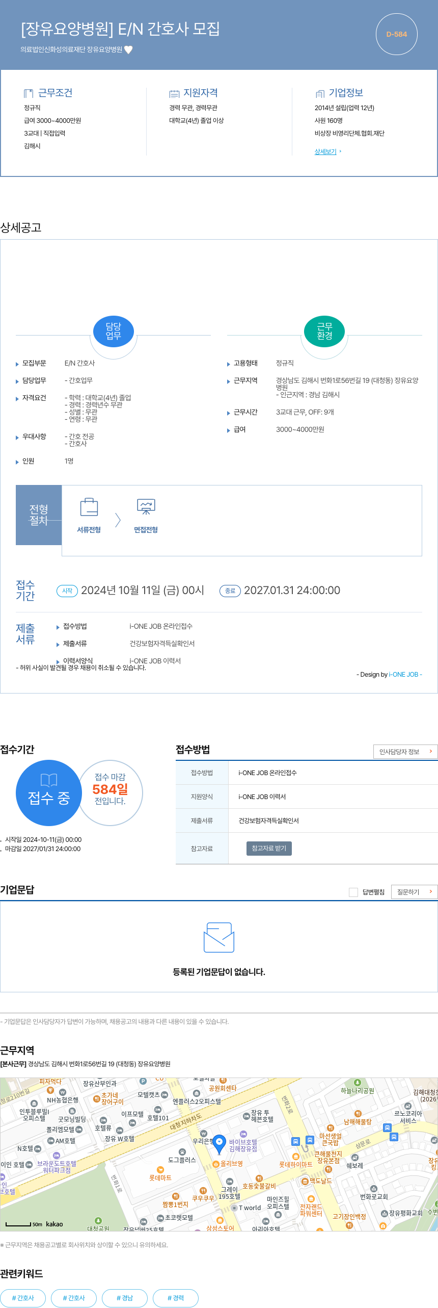 신화성의료재단 장유요양병원 E/N 간호사 모집 채용공고