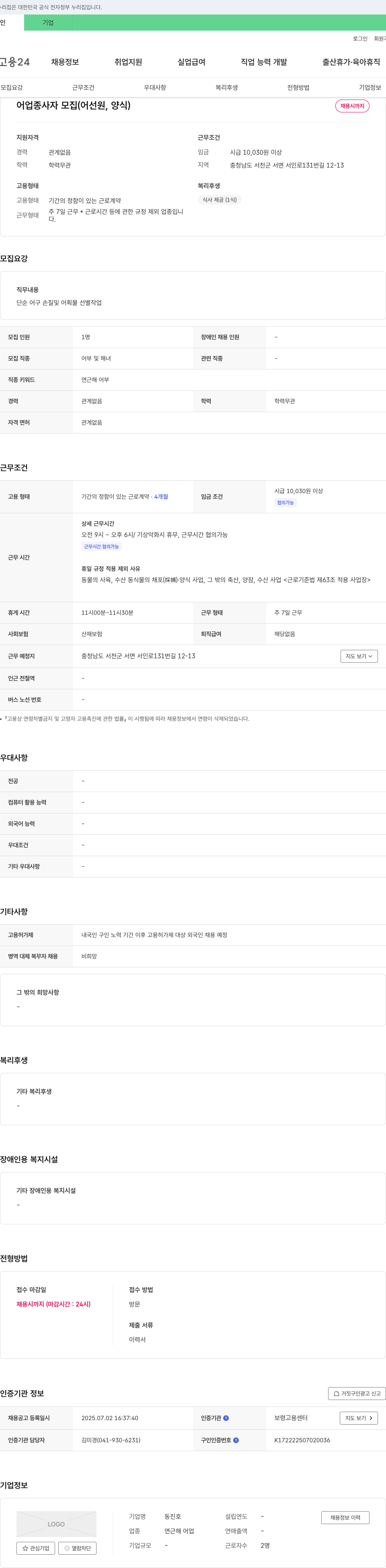 동진호 어업 종사자 모집 (어선원, 양식) 채용공고