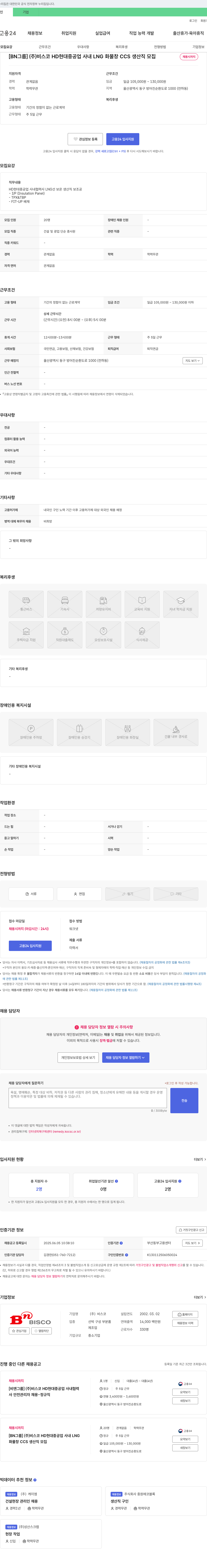 비스코 HD 현대중공업 사내 LNG 화물창 CCS 생산직 모집 채용공고