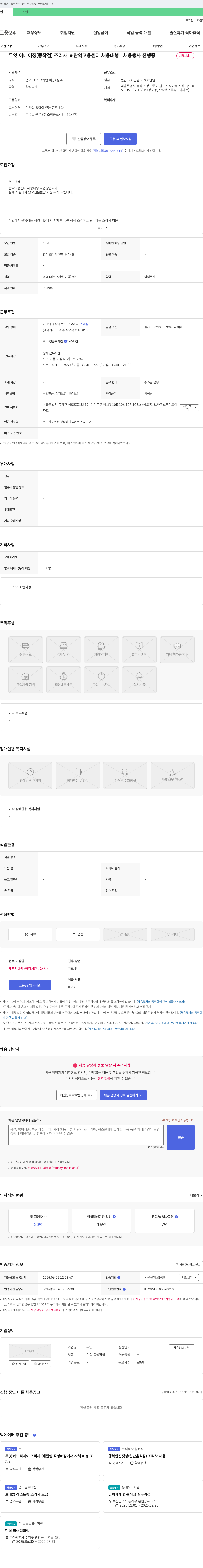 두잇어메이징 조리사 채용 (관악고용센터 채용대행, 채용행사 진행중) 채용공고