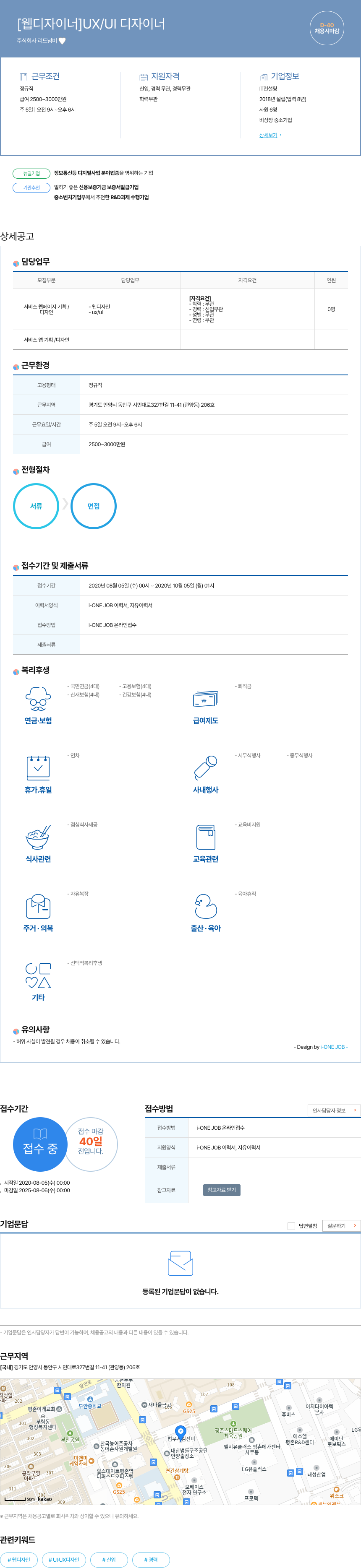 리드넘버 [웹 디자이너] UX / UI 디자이너 채용공고