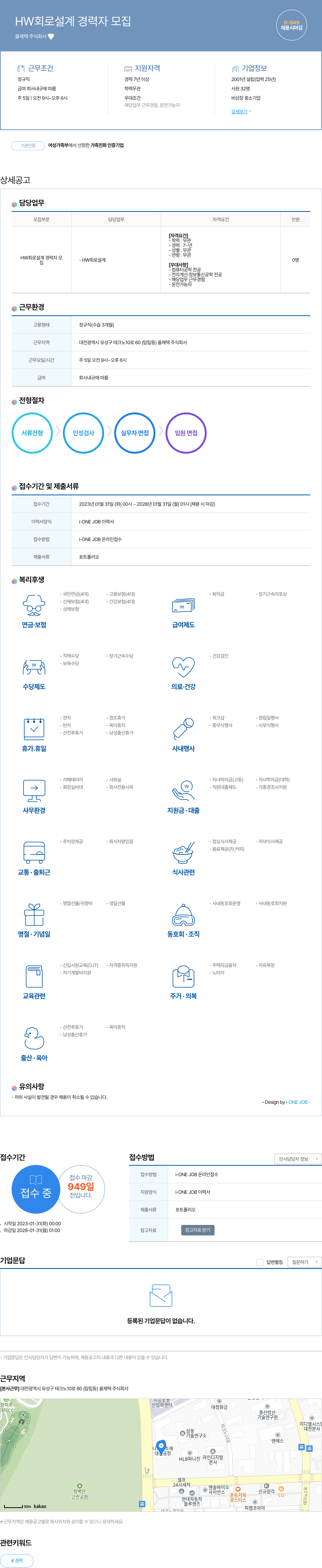 올제텍 HW 회로 설계 경력자 모집 채용공고