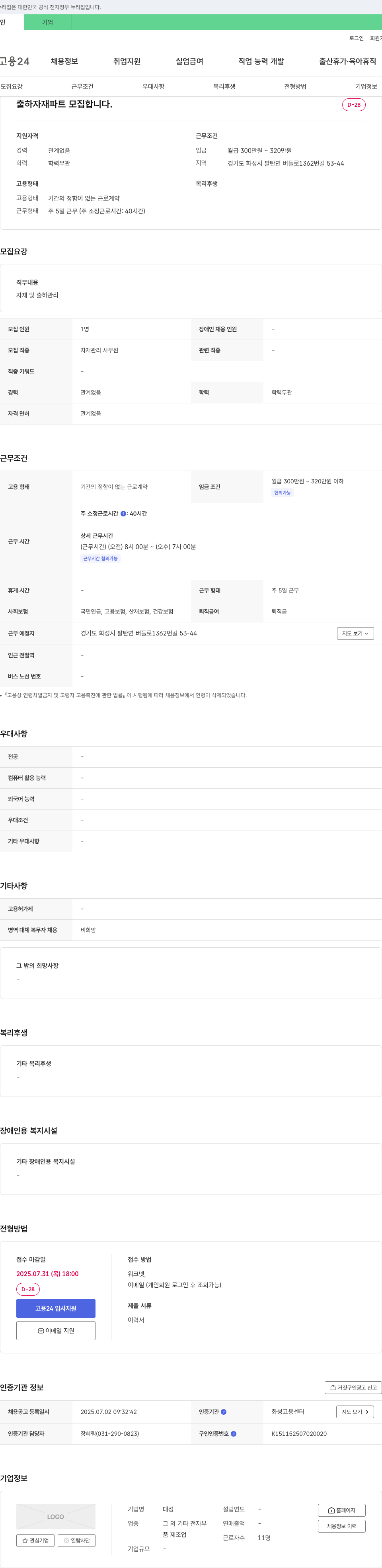 대성 출하 자재 파트 모집 채용공고