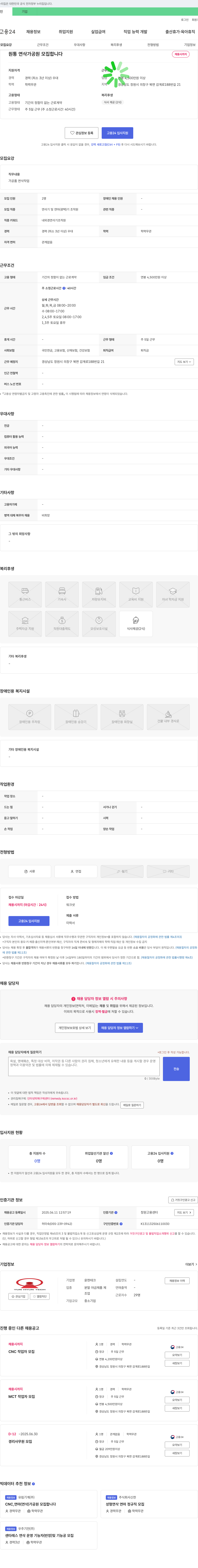 윤현테크 원통 연삭가 공원 모집 채용공고