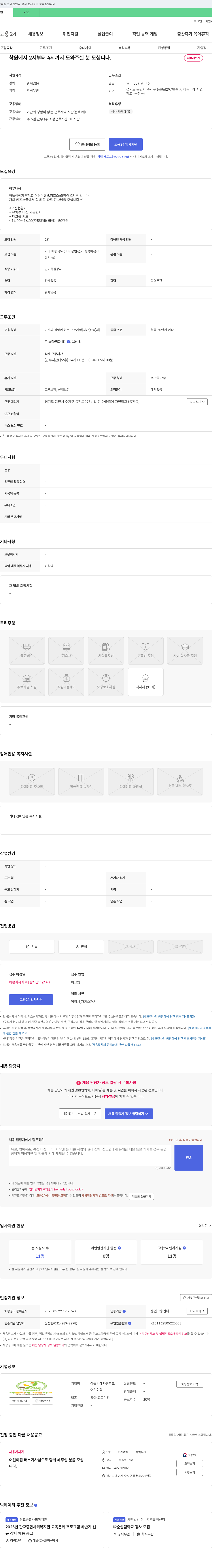 아뜰리에자연학교 아뜰리에 자연학교(어린이집) & 키즈스쿨(영어유치부) 파트 강사 채용 채용공고
