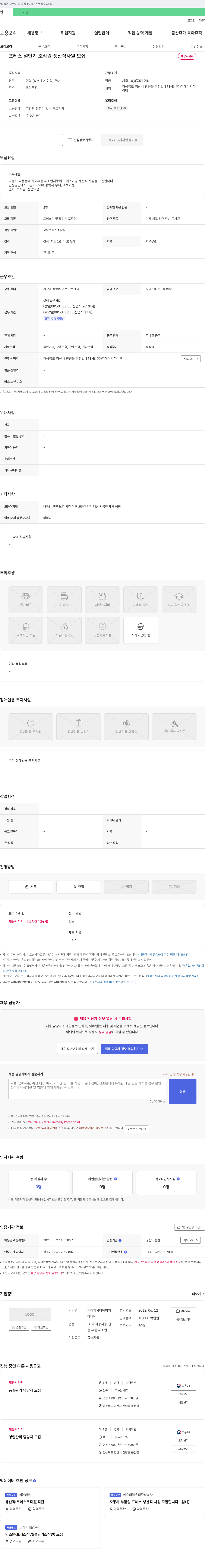 디에이치하이텍 프레스 절단기 조작원 생산직 사원 모집 채용공고