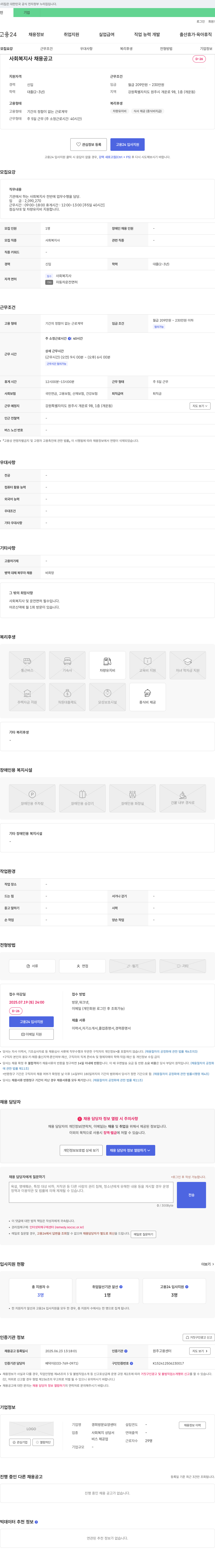 경희방문요양센터 사회복지사 채용 공고 채용공고