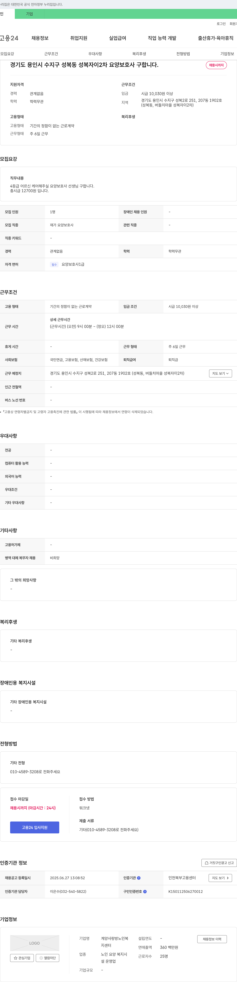 계양사랑방노인복지센터 경기도 용인시 수지구 성복동 성복 자이 2차 요양보호사 구인 채용공고