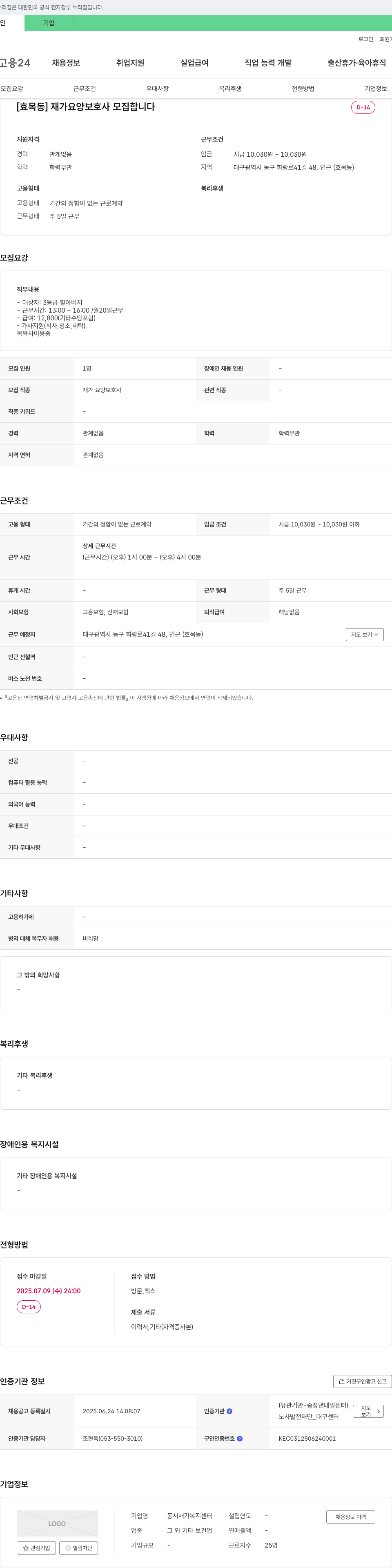 동서재가복지센터 [효목동] 재가 요양 보호사 모집 채용공고