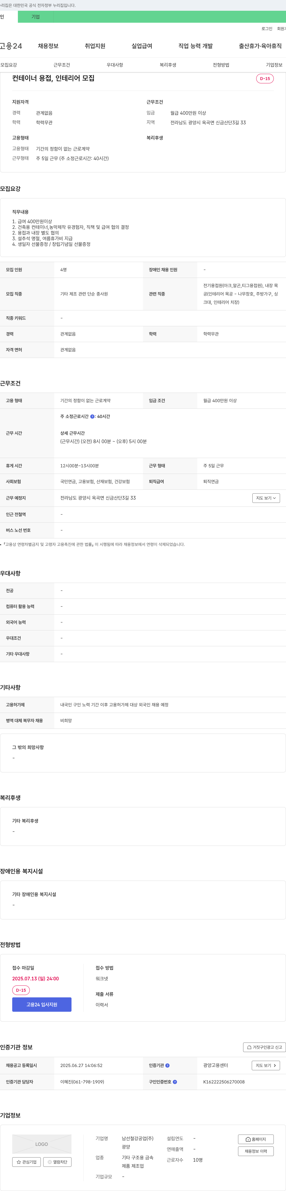 남선철강공업 컨테이너 용접, 인테리어 모집 채용공고