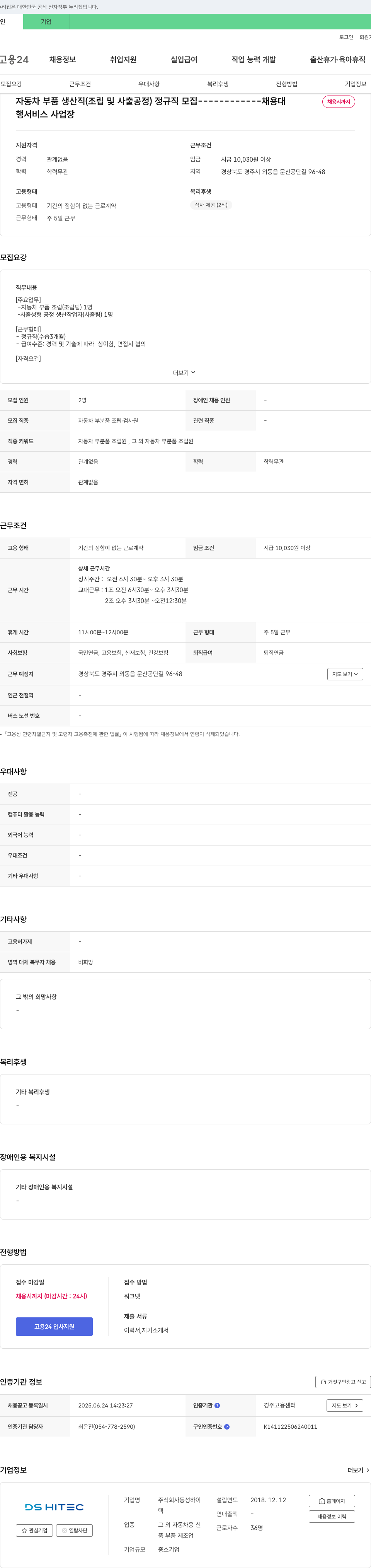 동성하이텍 자동차 부품 생산직(조립 및 사출 공정) 정규직 모집 채용공고