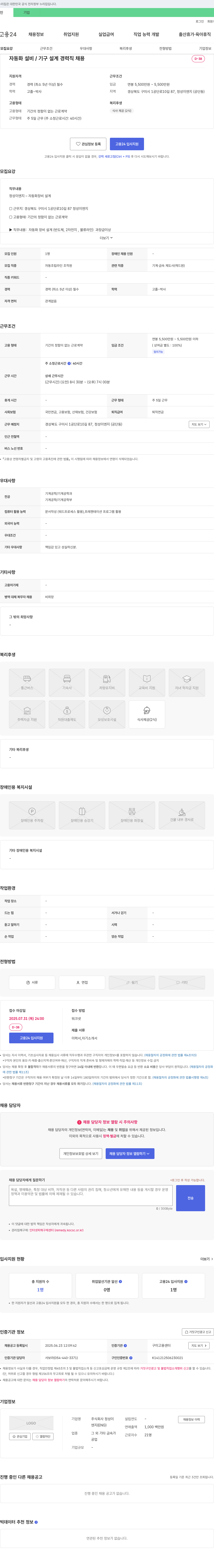 정성이엔지 자동화 설비/기구 설계 경력직 채용 채용공고