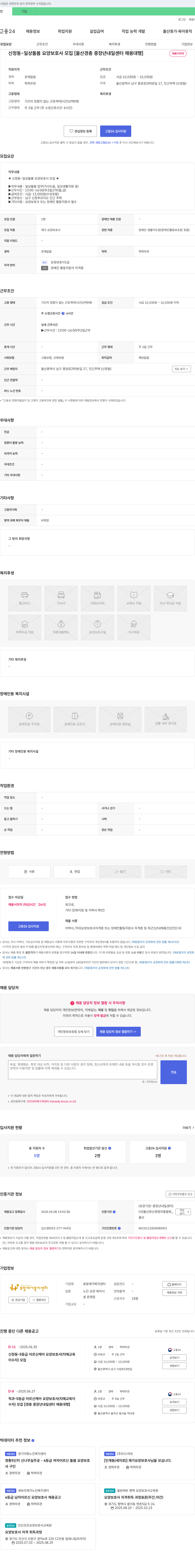 효빛재가복지센터 신정동 - 일상 돌봄 요양 보호사 모집 [울산 경총 중장년 내일센터 채용대행] 채용공고