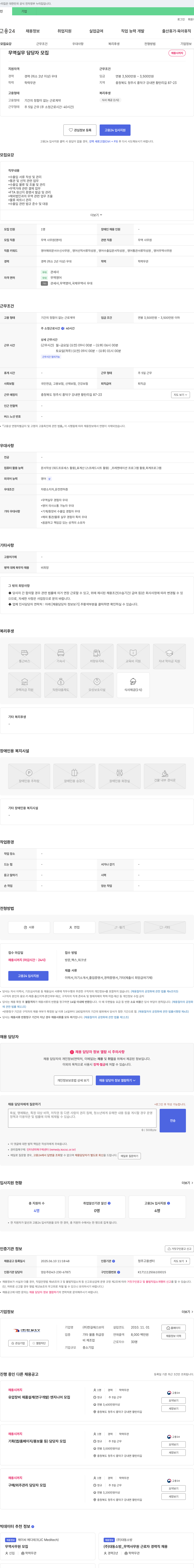 한길에스브이 무역 실무 담당자 모집 채용공고