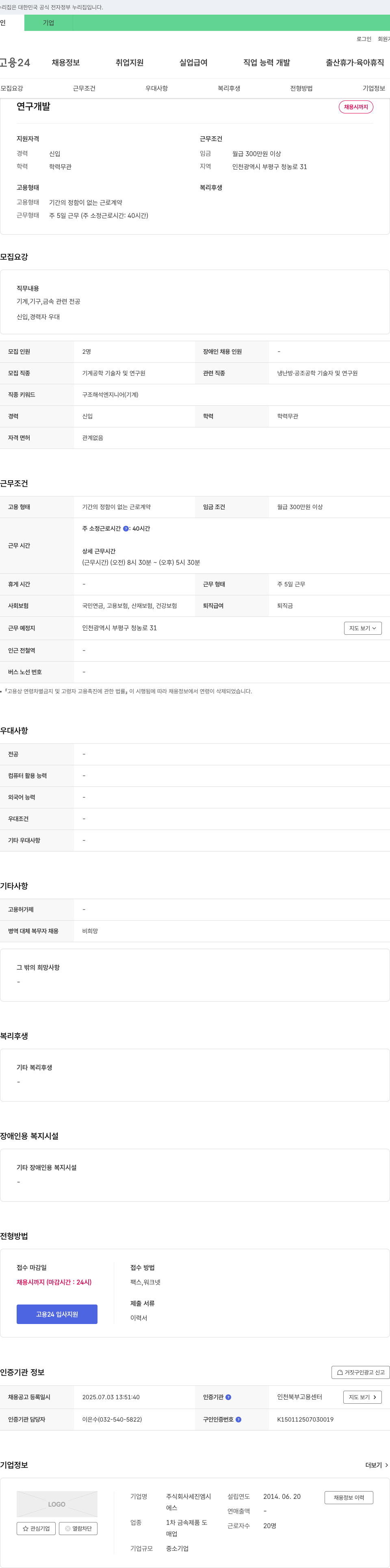 세진엠시 연구 개발 채용 채용공고