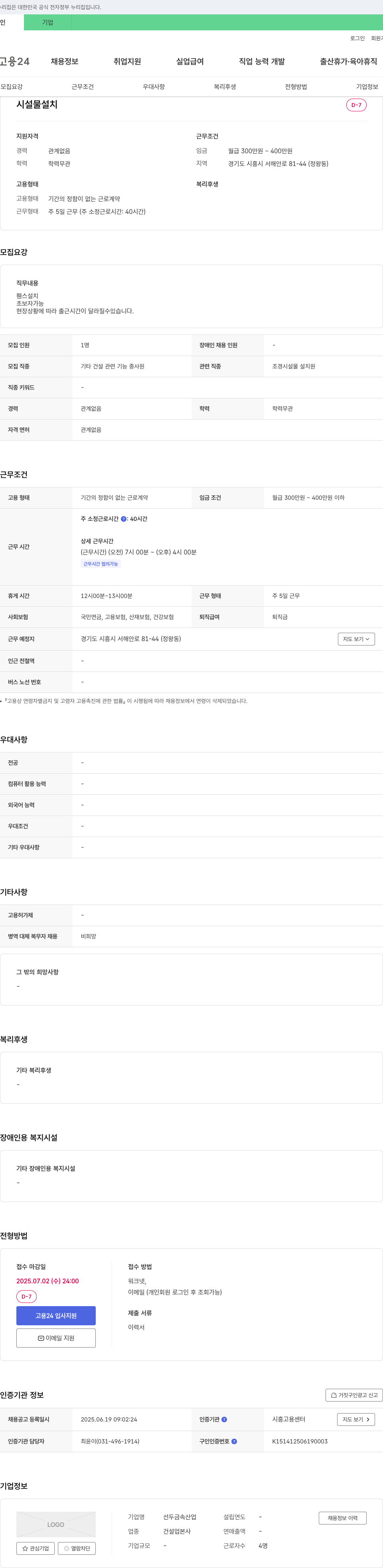 선두금속산업 시설물 설치 채용공고