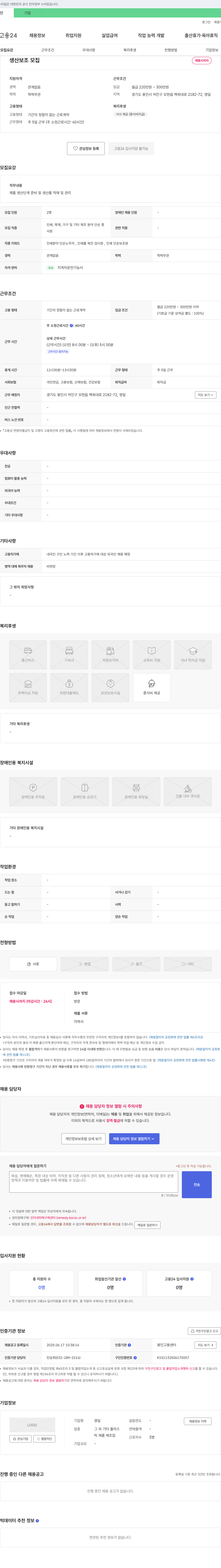 영일 생산 보조 모집 채용공고