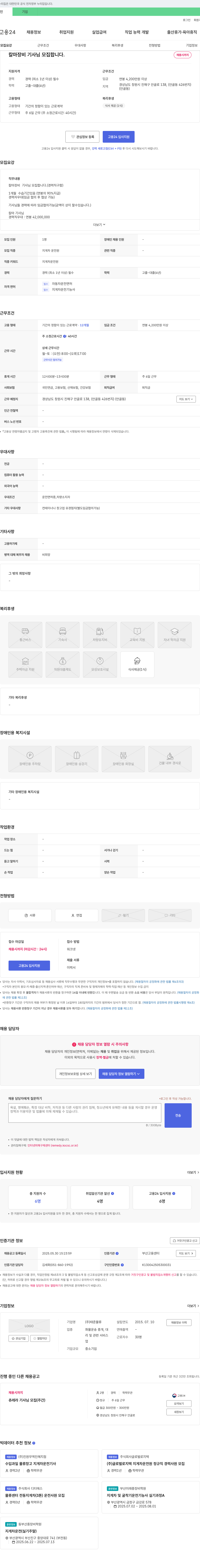 태준물류 칼마 장비 기사님 모집합니다. 채용공고