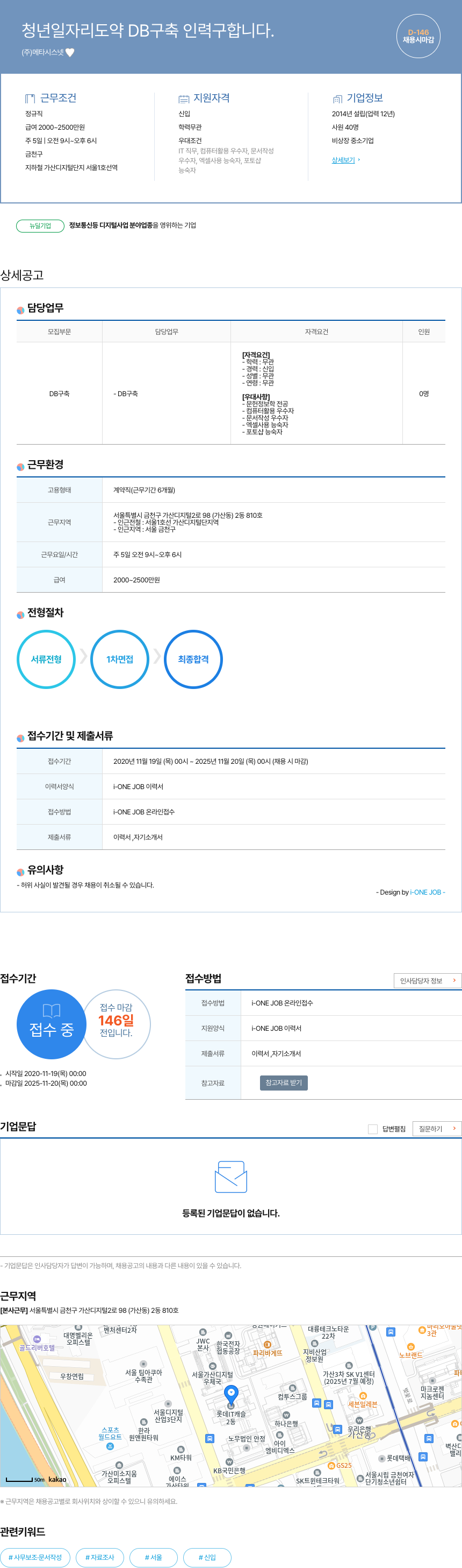 메타시스넷 청년 일자리 도약 DB 구축 인력 구합니다. 채용공고