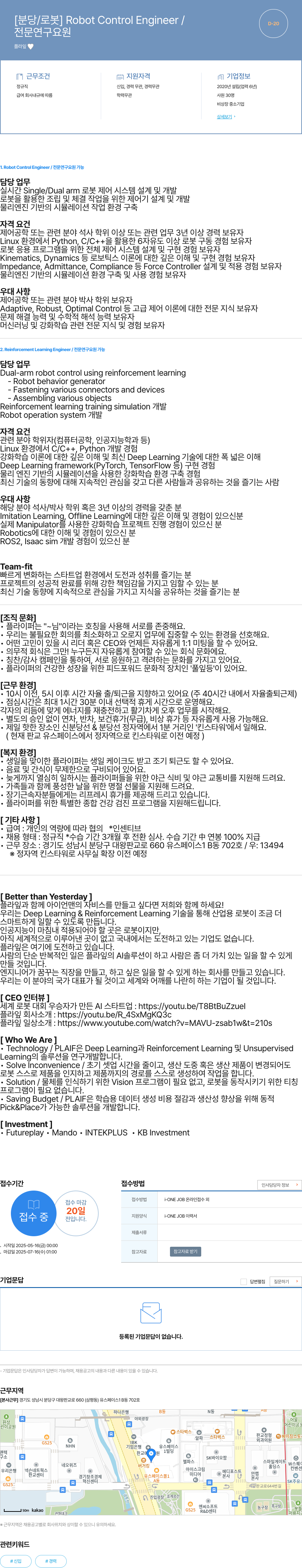 플라잎 [분당 / 로봇] Robot Control Engineer / Reinforcement Learning Engineer 채용 (전문연구요원 가능) 채용공고