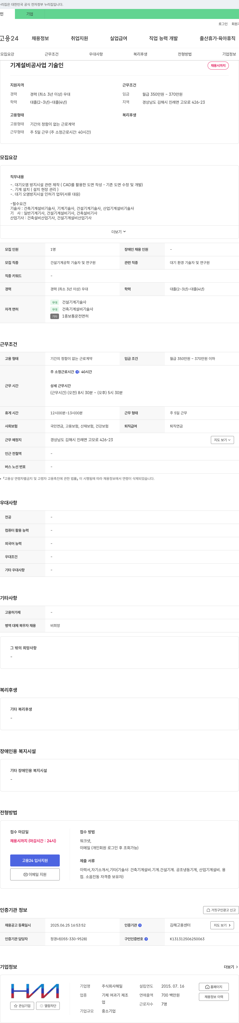 해밀 기계 설비 공사업 기술인 채용 채용공고