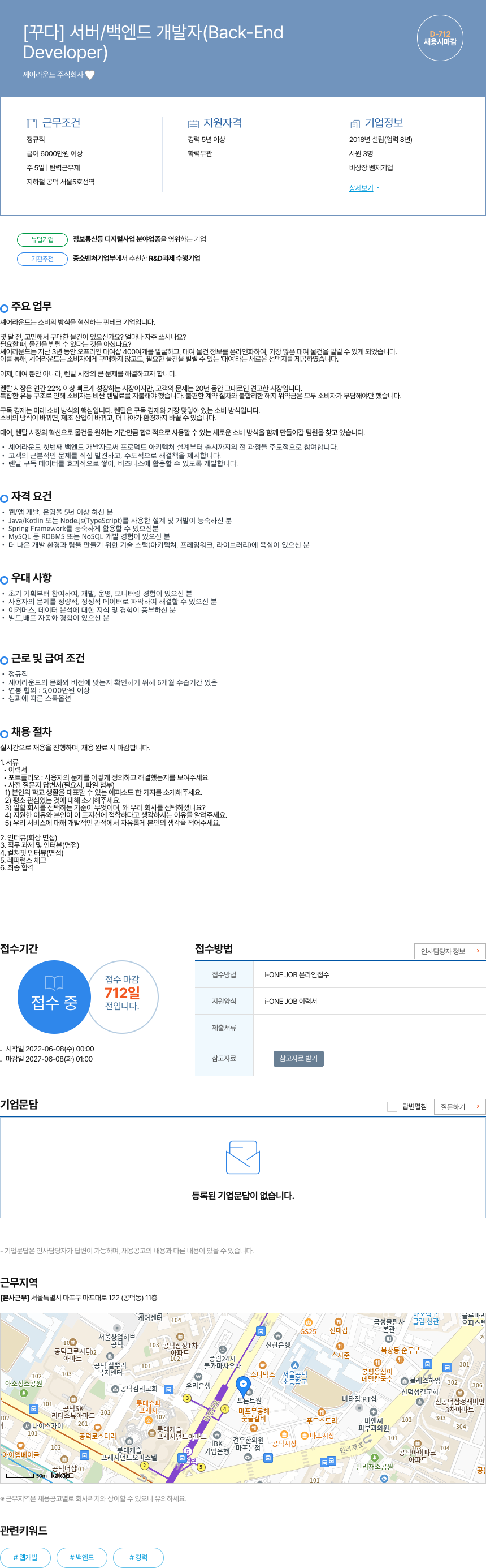 셰어라운드 [꾸다] 서버 / 백엔드 개발자 (Back-End Developer) 채용공고