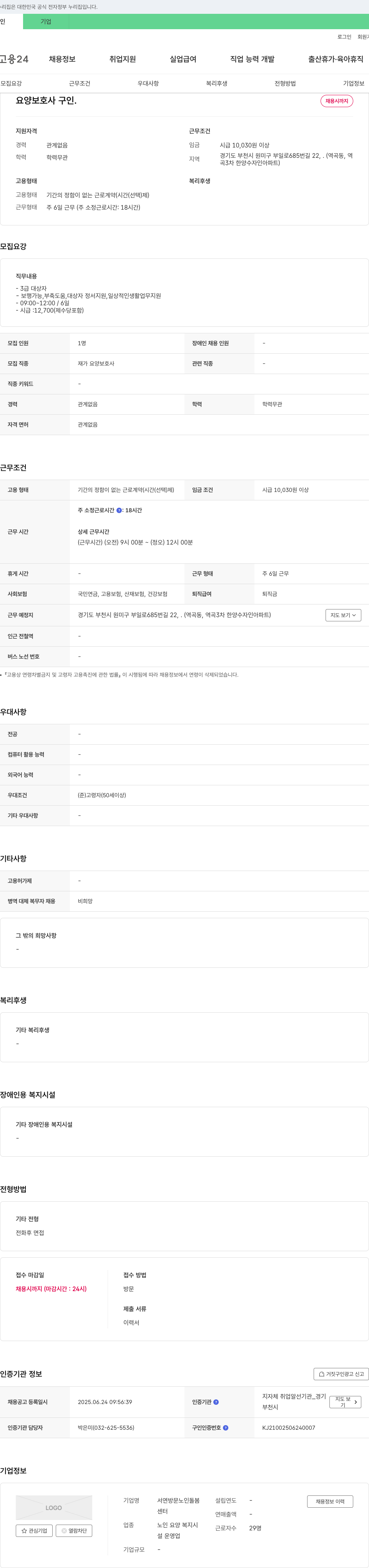 서연방문노인돌봄센터 요양 보호사 구인 채용공고