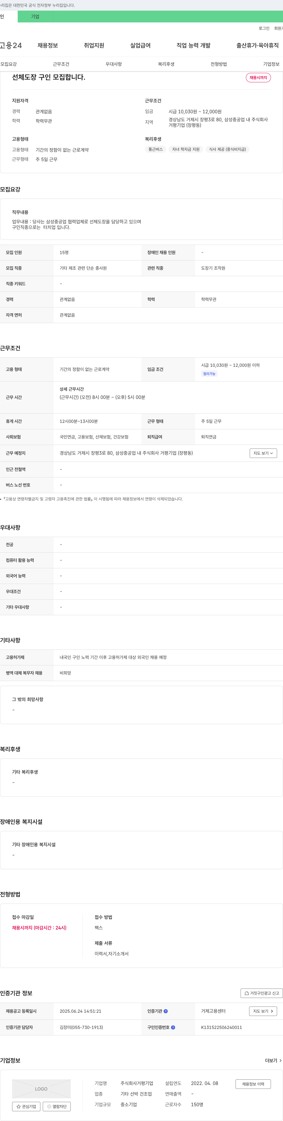 거평기업 선체 도장 구인 모집 채용공고