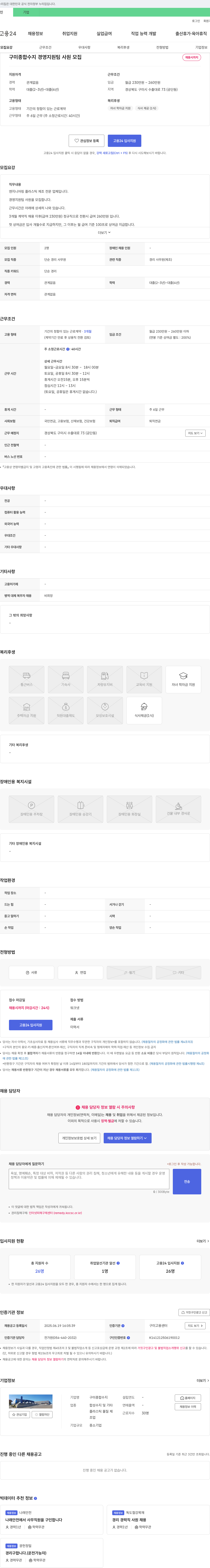 구미종합수지 경영 지원팀 사원 모집 채용공고