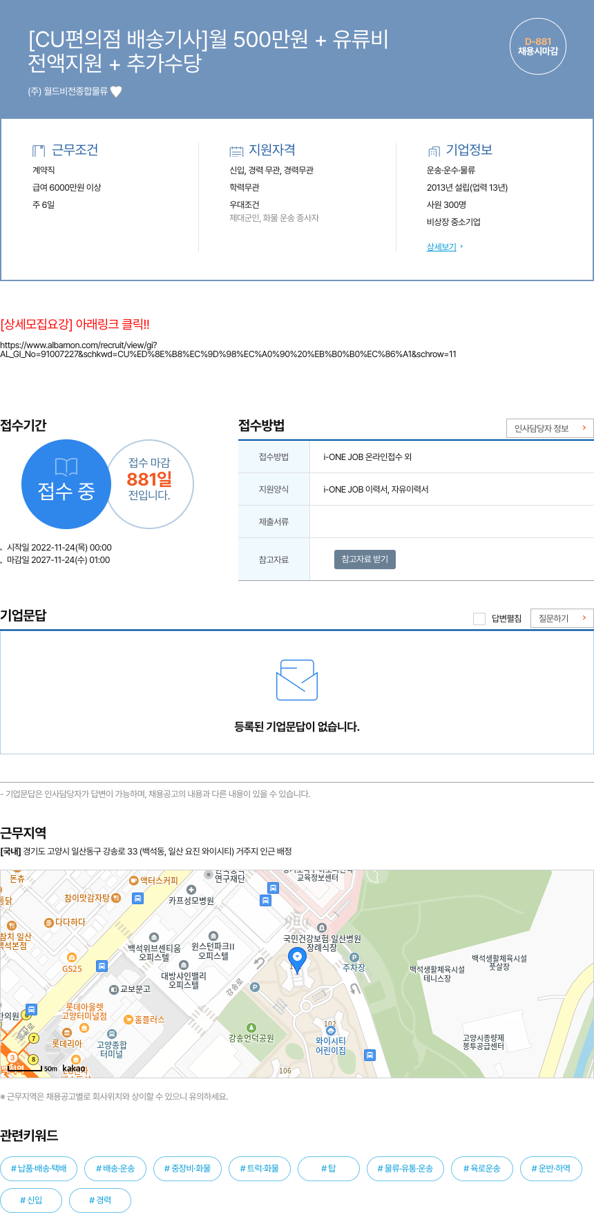 월드비전종합물류 [CU 편의점 배송 기사] 월 500만원 + 유류비 / 전액 지원 + 추가 수당 채용공고
