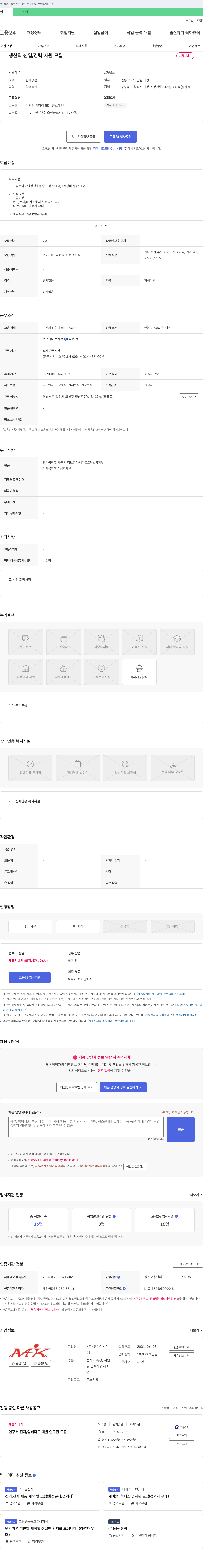 엠아이케이 생산직 신입/경력 사원 모집 채용공고